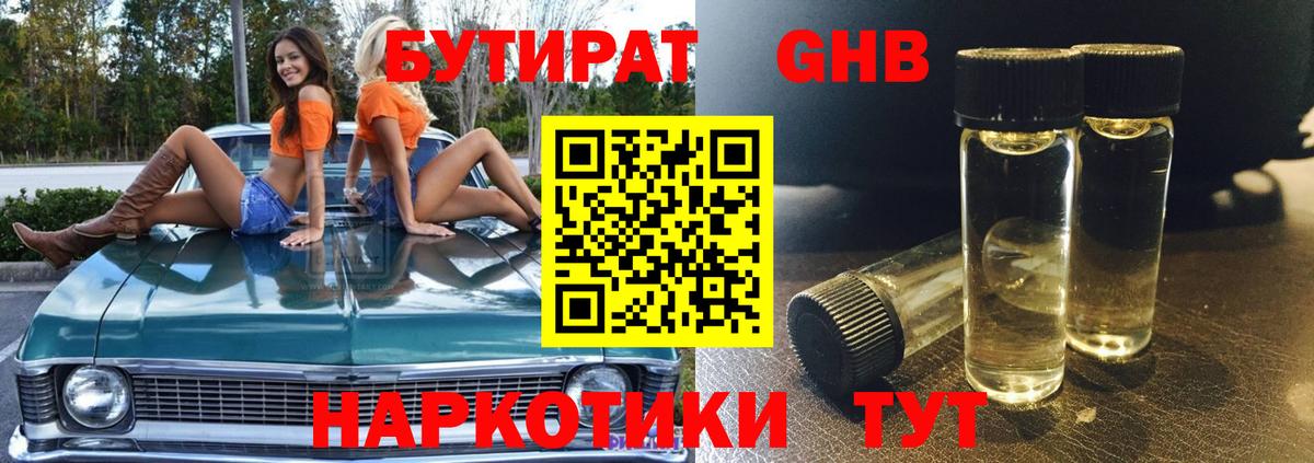 Бутират оксана Баксан