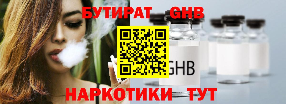 БУТИРАТ  Вход с VPN  Баксан  БУТИРАТ жидкий экстази 