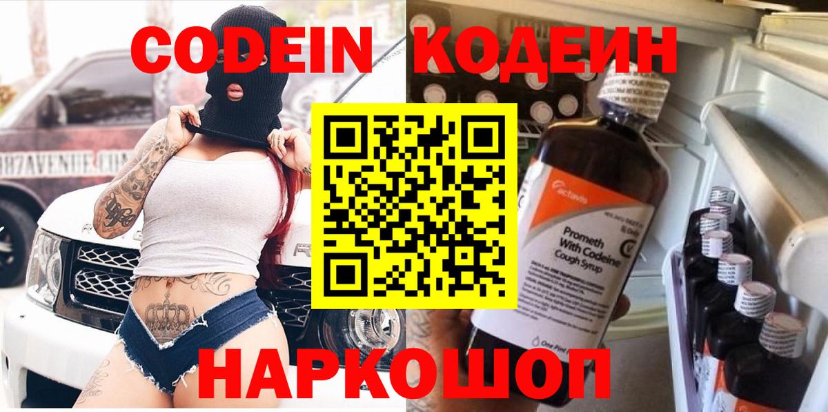 Кодеин напиток Lean (лин) Баксан