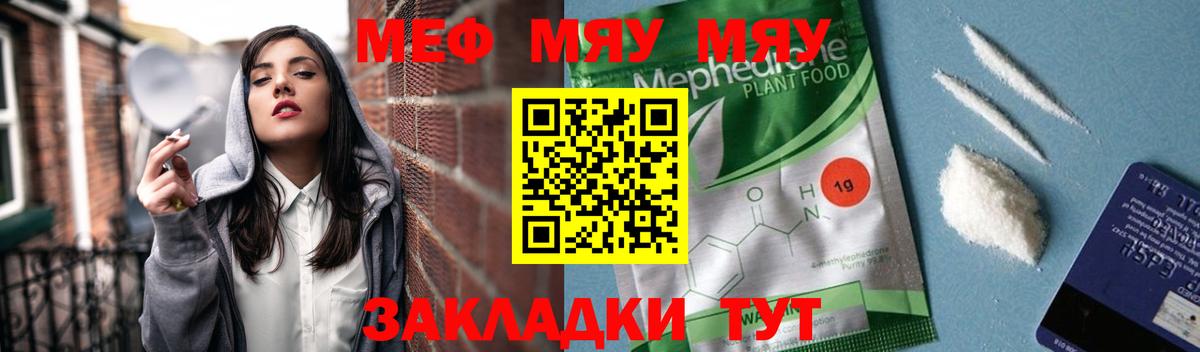 Меф мяу мяу мука Баксан