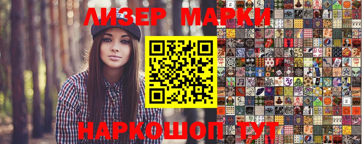 Марки NBOMe 1,8мг Баксан